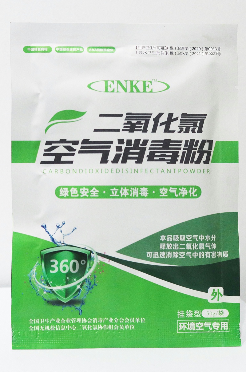 二氧化氯食品級消毒粉