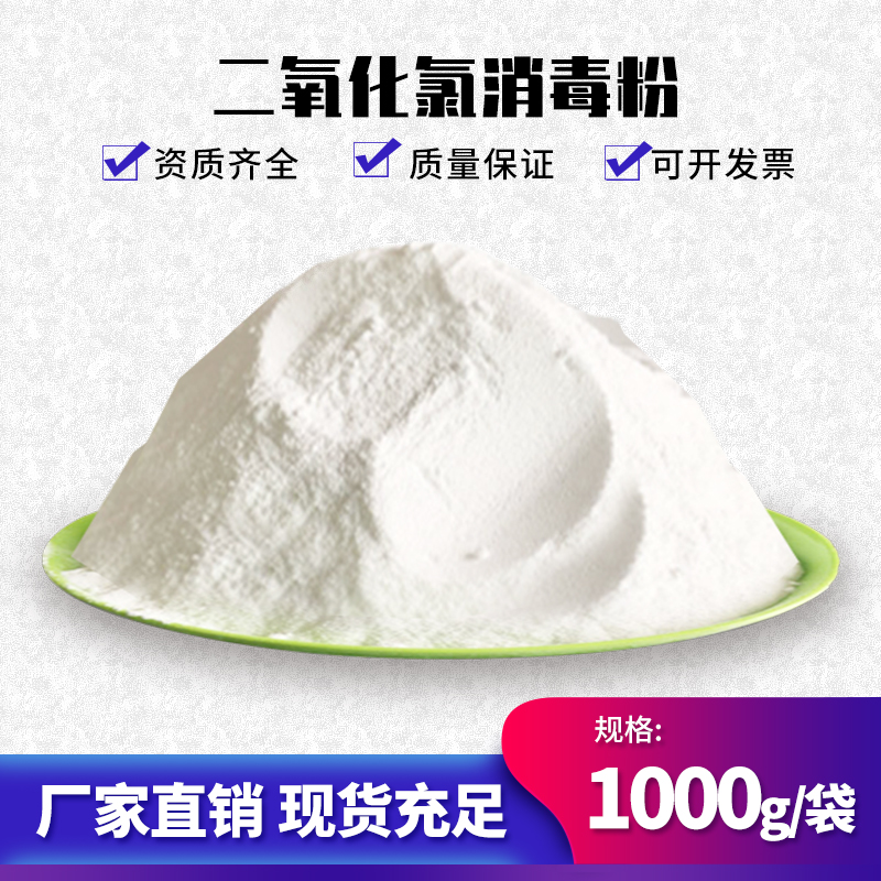 二氧化氯生產廠家